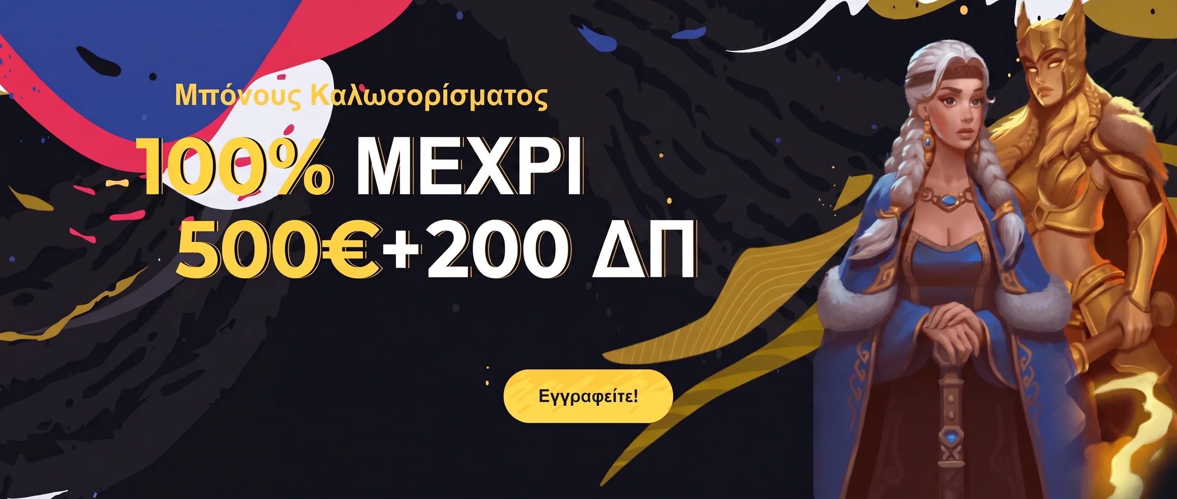 Boomerang Casino μπόνους καλωσορίσματος 100% μέχρι 500€ + 200 δωρεάν περιστροφές